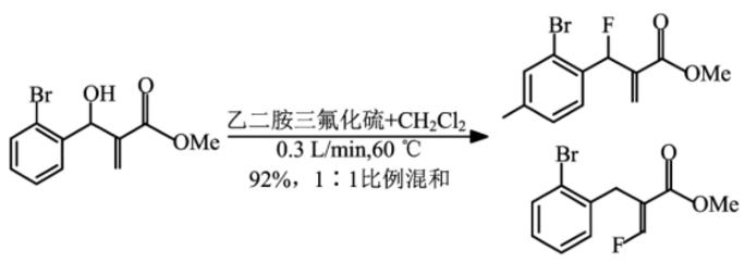 氟化反应 氟化反应