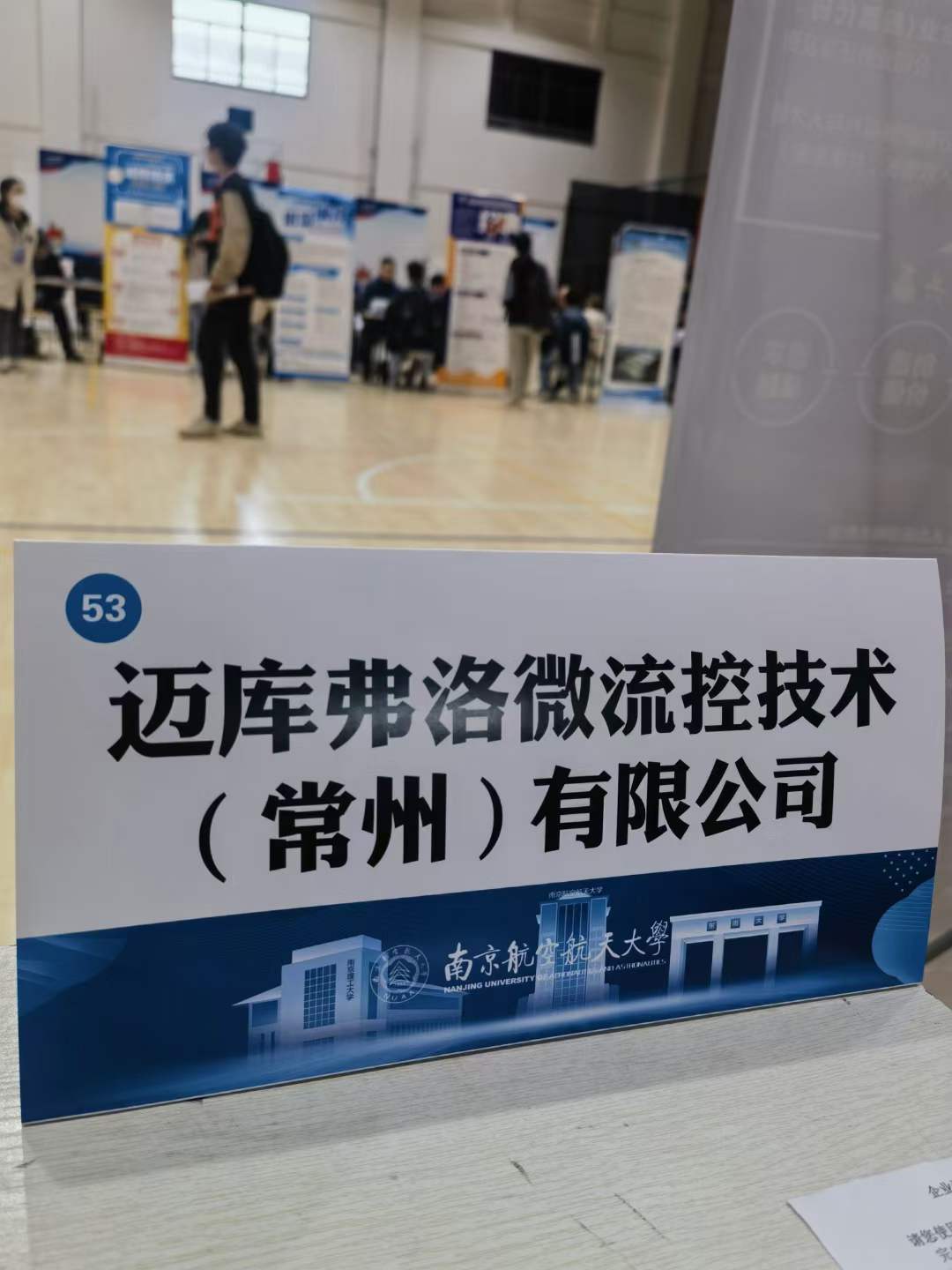 2023年迈库弗洛微流控技术(常州)有限公司南京校招 2023年迈库弗洛微流控技术(常州)有限公司南京校招