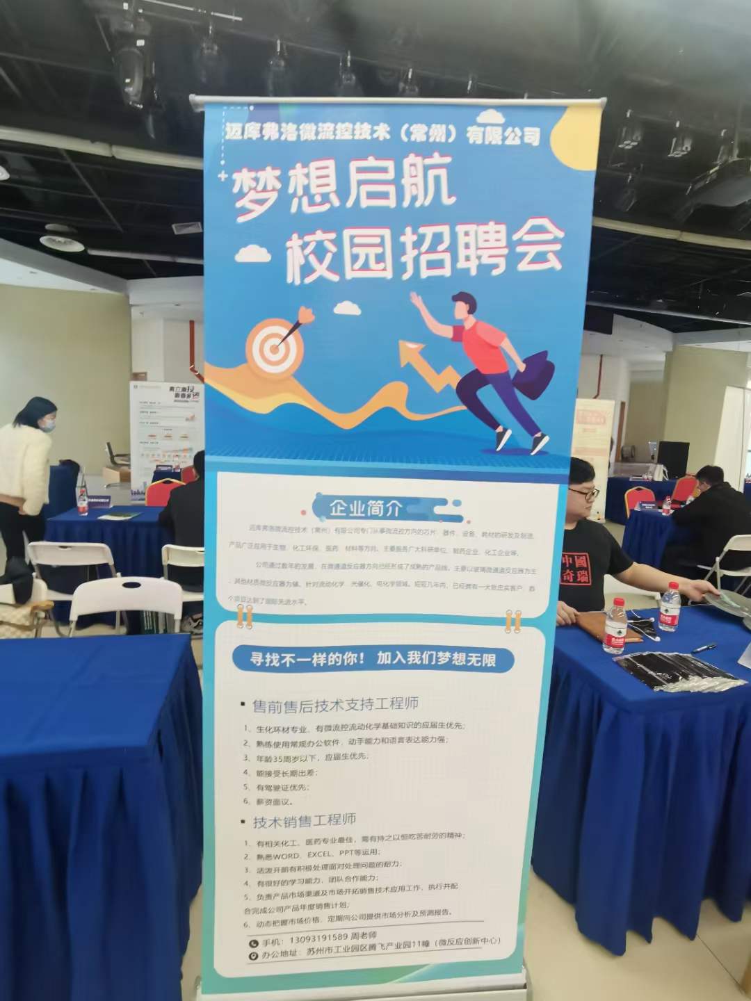 2023年迈库弗洛微流控技术(常州)有限公司南京校招 2023年迈库弗洛微流控技术(常州)有限公司南京校招
