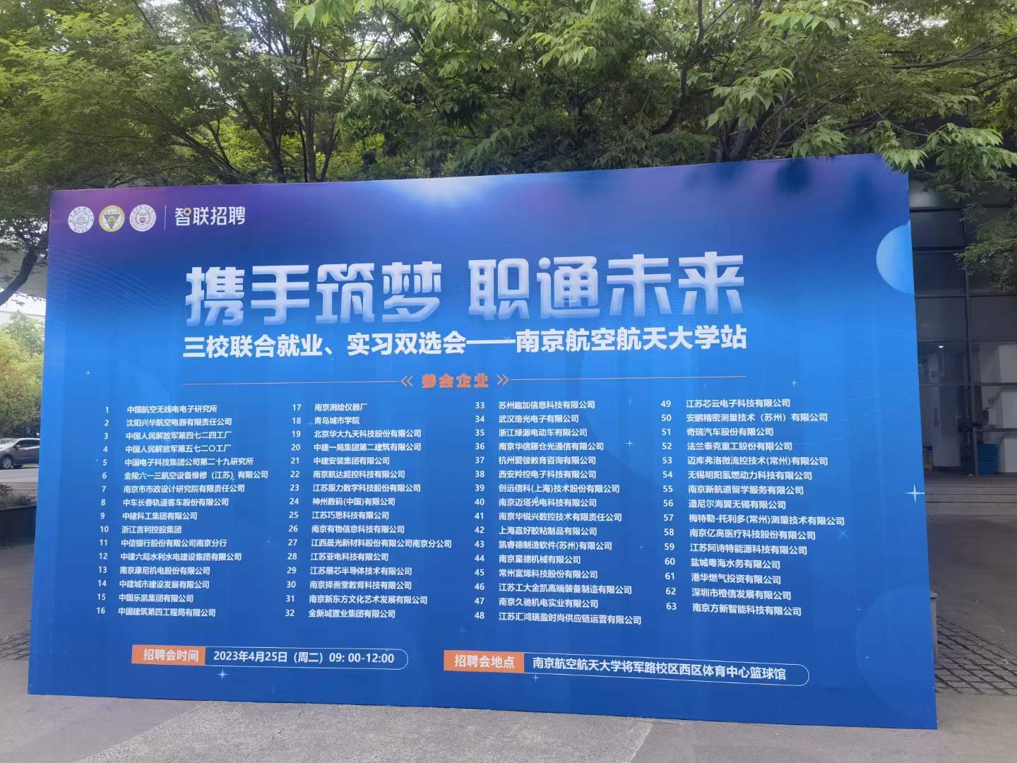 2023年南京航空航天大学三校联合就业、实习双选会 2023年南京航空航天大学三校联合就业、实习双选会