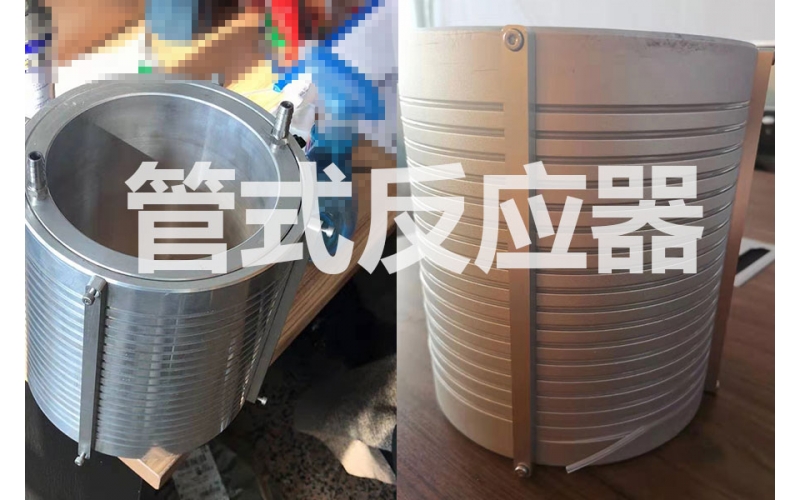 管式反应器效果图